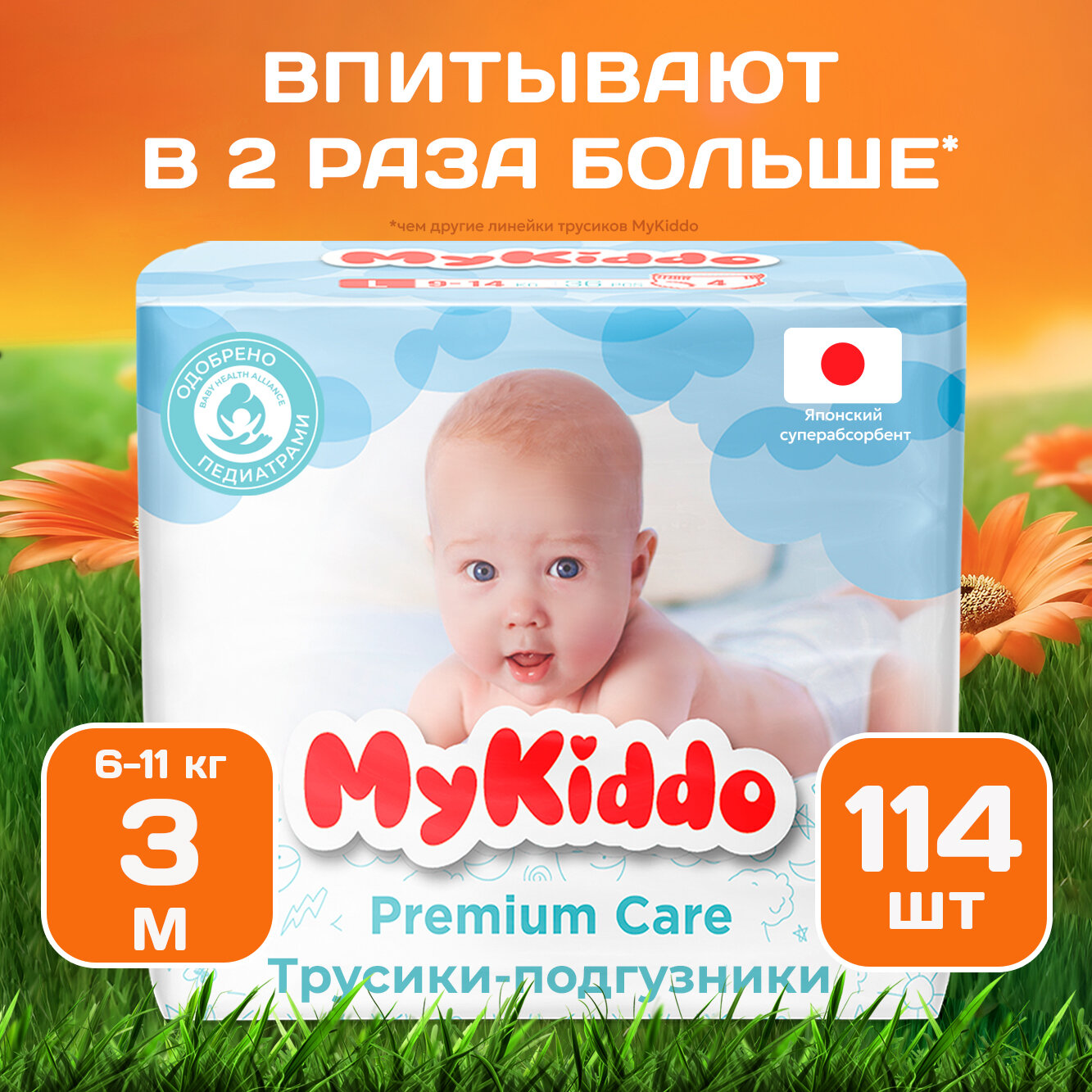 Подгузники трусики детские MyKiddo Premium размер 3 M, для детей весом 6-11 кг, 114 шт. (3 упаковки по 38 шт.) мегабокс