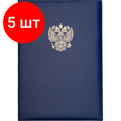 Комплект 5 штук, Папка адресная с орлом бумвинил с поролоном синяя папка адресная без тиснения бумвинил с поролоном синяя 1 шт