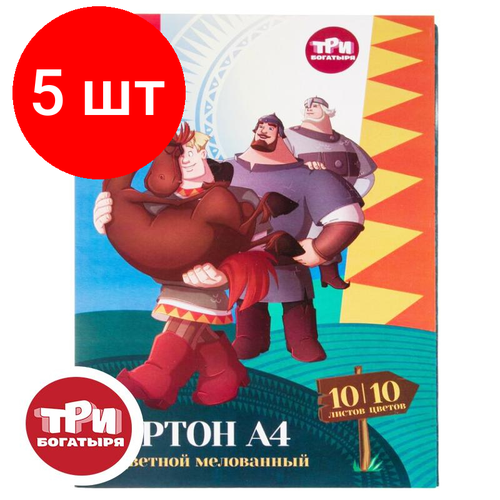 Комплект 5 штук, Картон цветной Комус Три богатыря 10л 10цв А4 мелован. папка