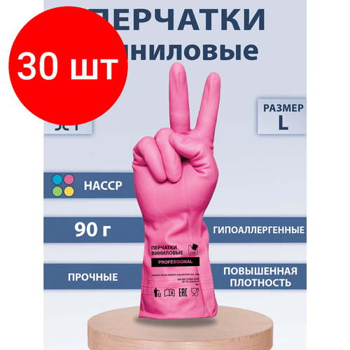 Комплект 30 шт, Перчатки виниловые розовые усиленные гипоаллергенные, размер L (большой), 90 г, ТР ТС, PROFESSIONAL, прочные, ADM, 31157