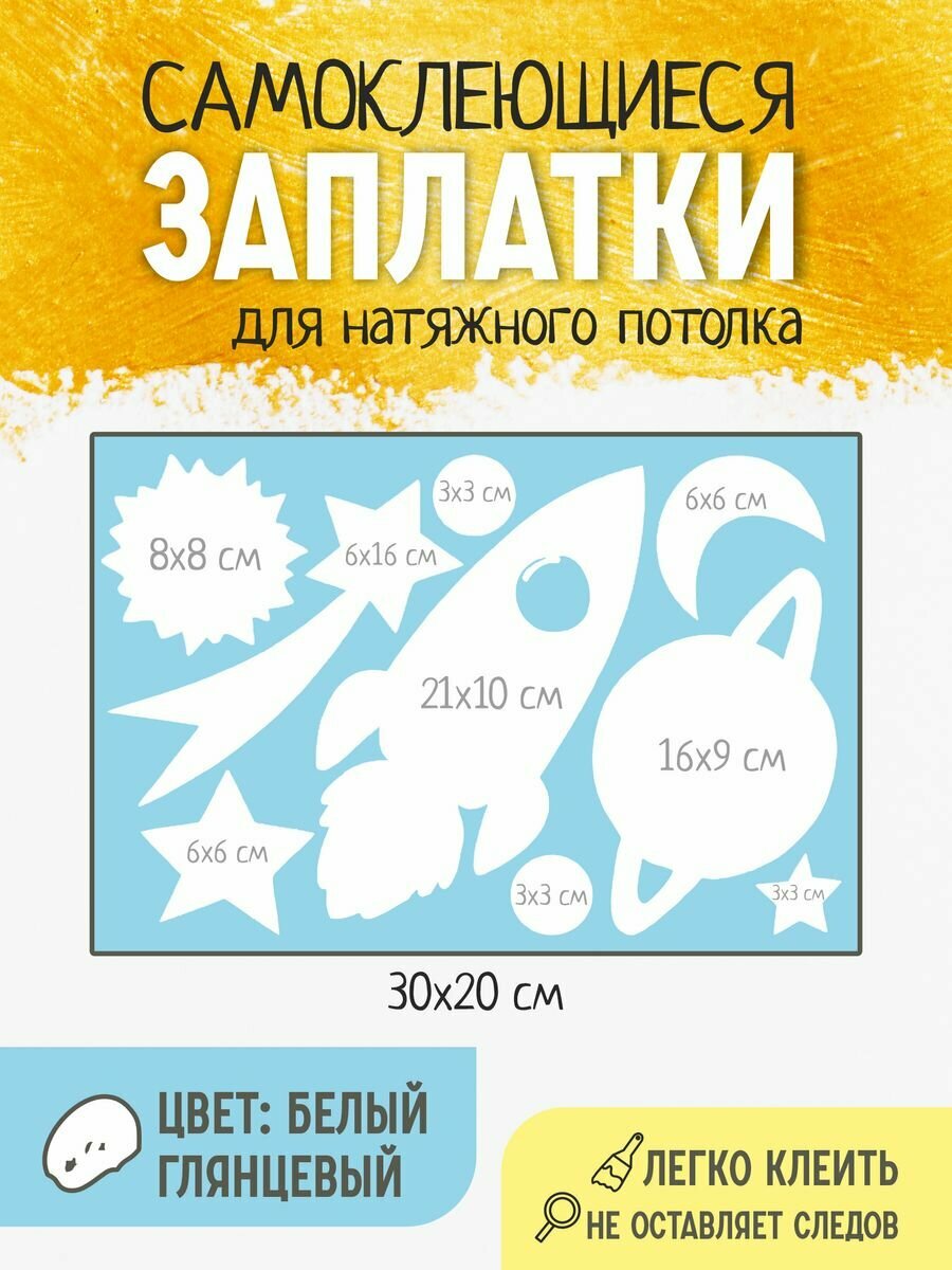 фото Заплатки на потолок космос