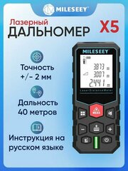 Лазерный дальномер 40 метров дальность MILESEEY Лазерная рулетка