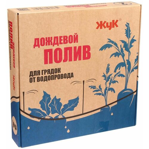 Набор для дождевого полива грядок от водопровода на 2 грядки 2807₽