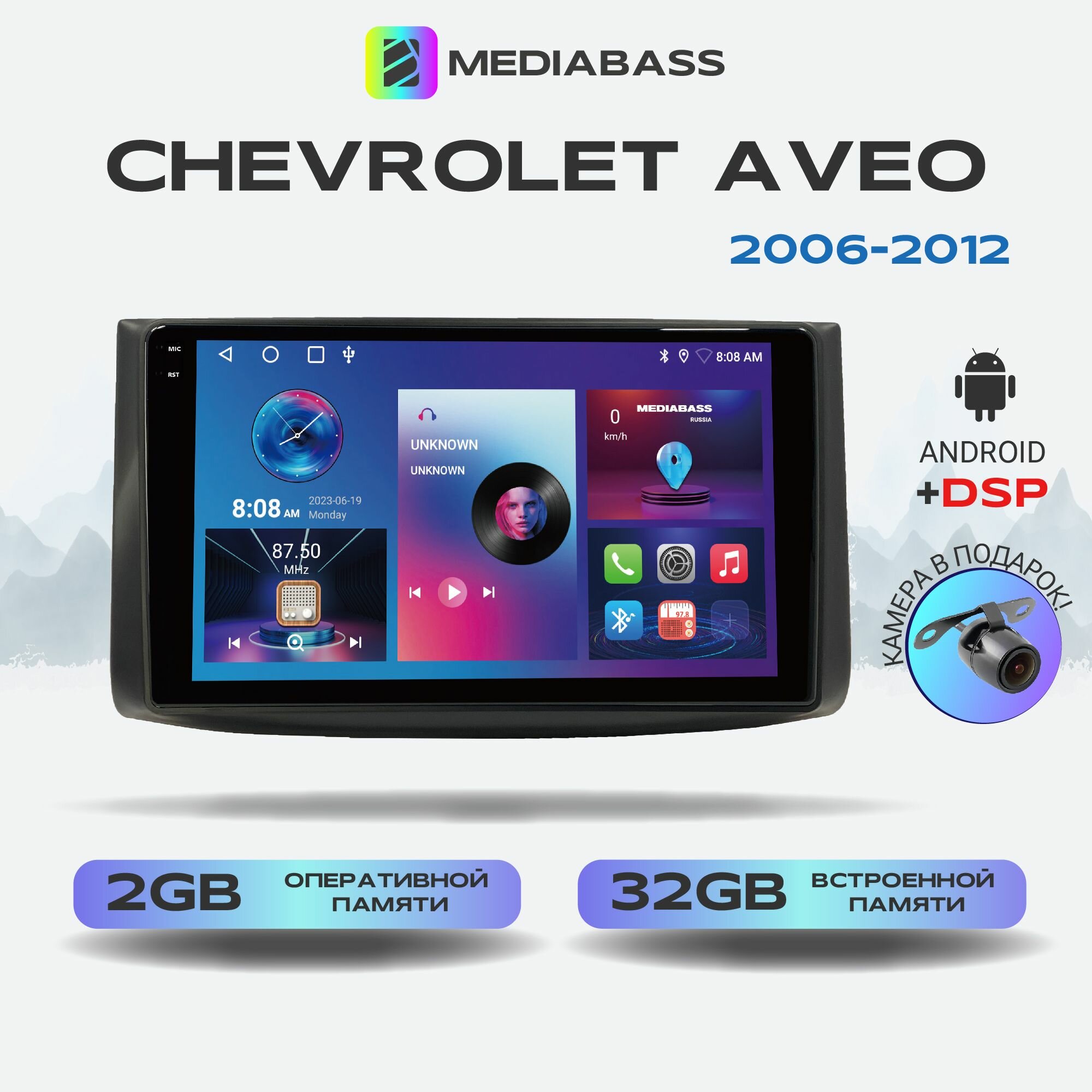 Автомагнитола Mediabass PRO Chevrolet Aveo, 2/32ГБ, Android 12 / Шевроле Авео, 4-ядерный процессор, QLED экран с разрешением 1280*720, DSP, чип-усилитель YD7388