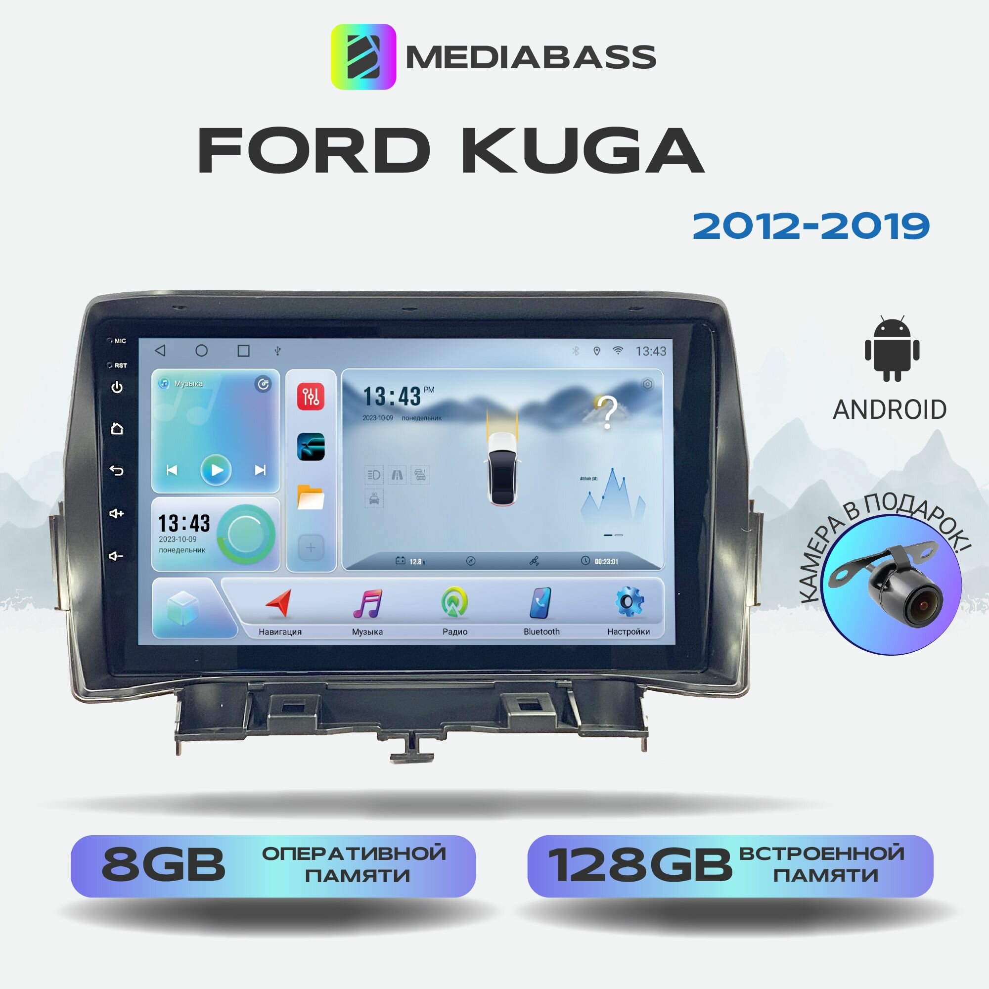Автомагнитола Mediabass Ford Kuga 2012-2019, Android 12, 8/128ГБ, 8-ядерный процессор, DSP, 4G модем, голосовое управление, чип-усилитель TDA7851, 4G LTE / Форд Куга