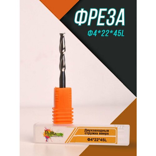 Фреза 4х4х22х45L двухзаходная стружка вверх 500₽