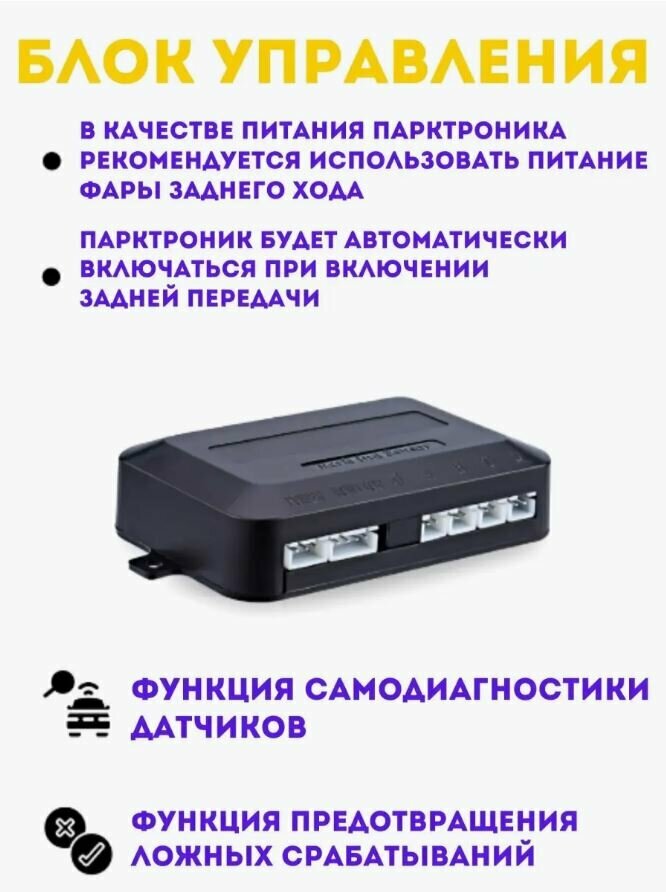 Парктроник на 4 датчика Assistant Parking Sensor