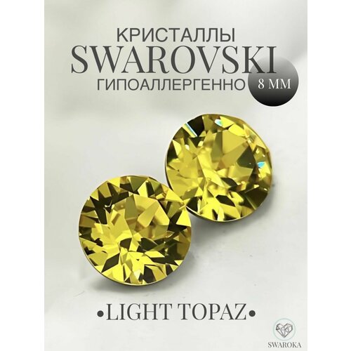 Серьги пусеты , кристаллы Swarovski, хрусталь, желтый