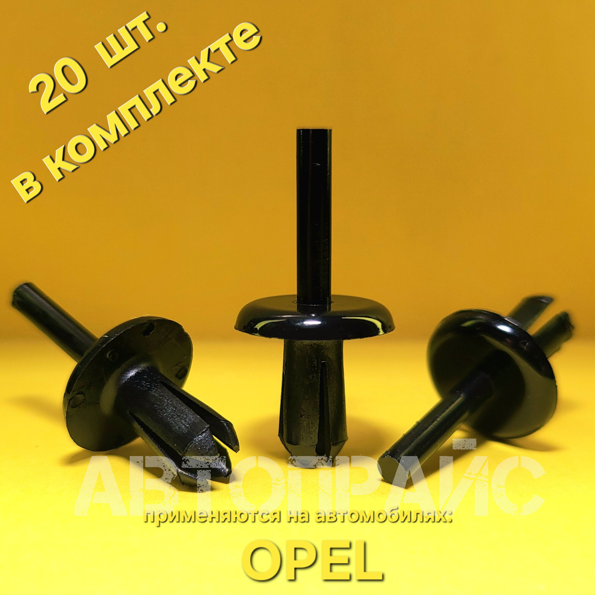 фото Клипса переднего заднего подкрылка, локера, защиты бампера переднего, заднего опель