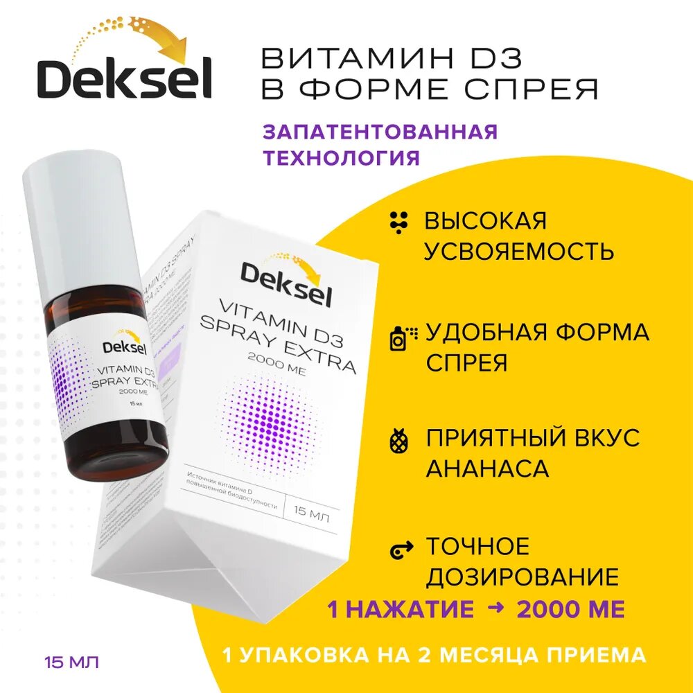 Витамин д3 2000 МЕ спрей Deksel Vitamin D3 Spray Extra 15 мл