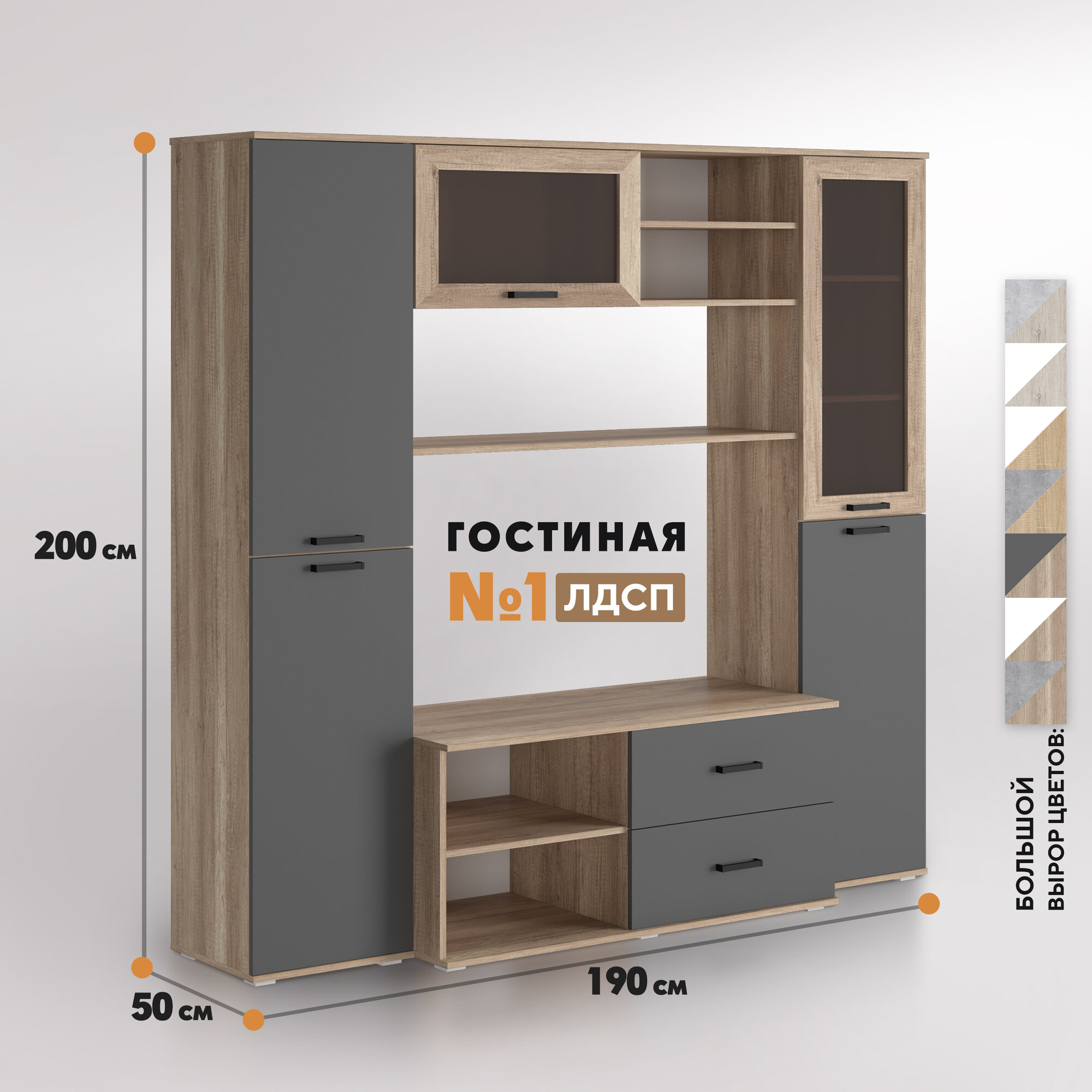 Композиция Гостиная №1 (Вотан - графит)