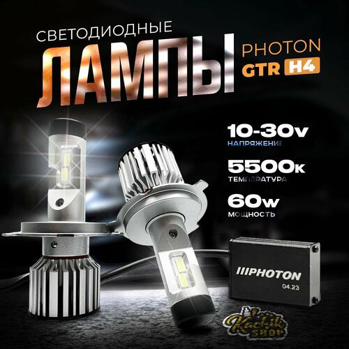 Светодиодные автомобильные лампы LED PHOTON GTR H4 10-30V 60W 5500K 2шт KachikShop 5940₽