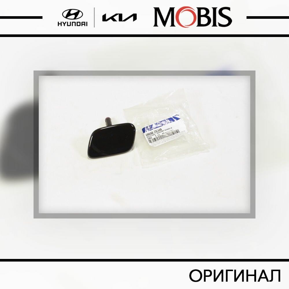 Форсунка омыввателя фар левая для Hyundai Santa Fe 2009-2012 / арт. 986802B500 / бренд MOBIS