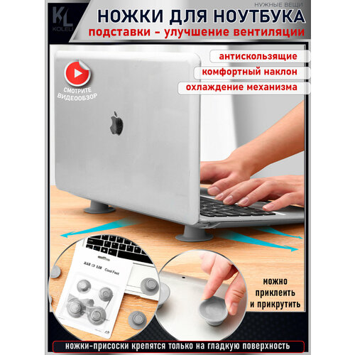 Ножки для ноутбука Подставка для планшета для охлаждения гаджетов 4 шт 395₽