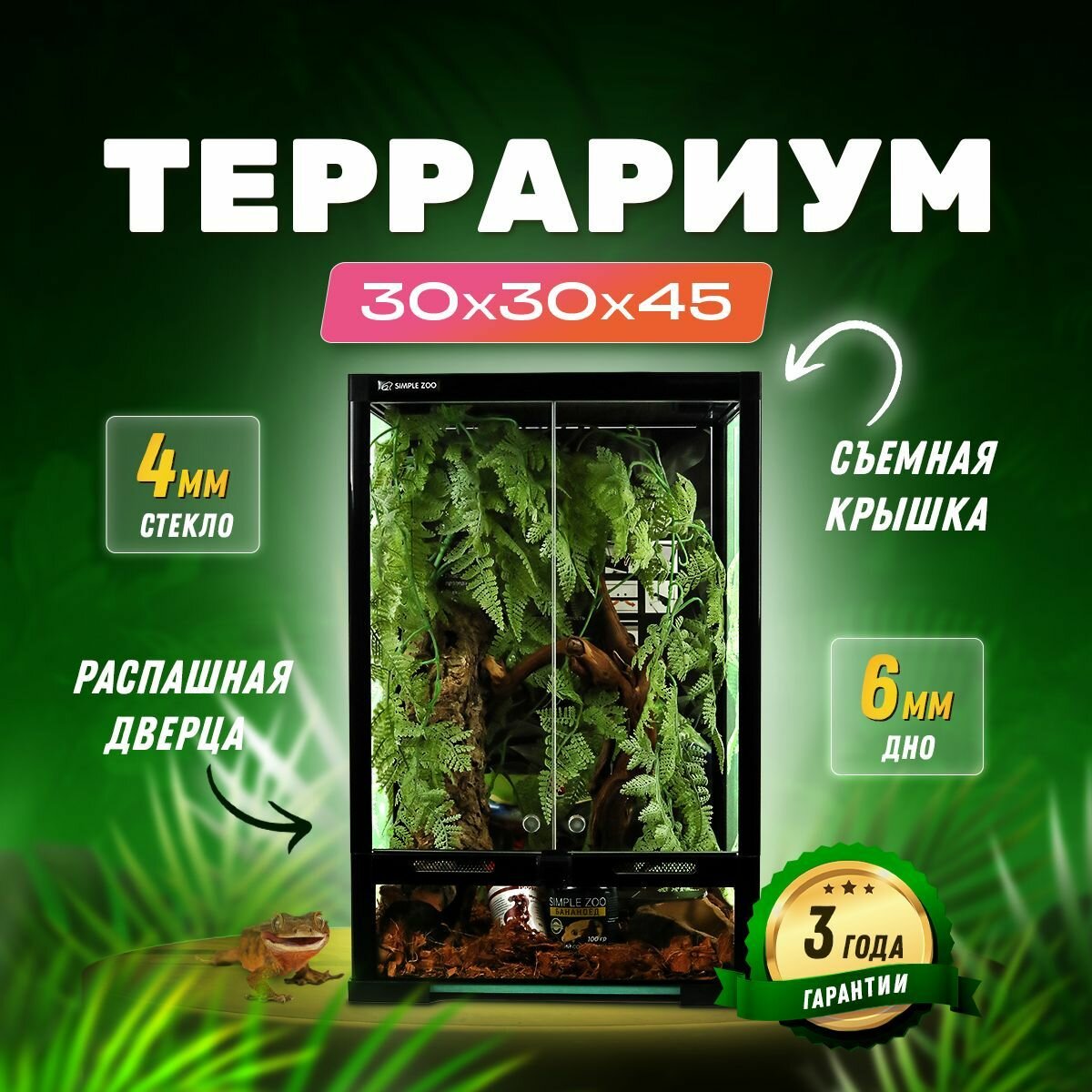 Террариум для рептилий 30х30х45 см Simple Zoo