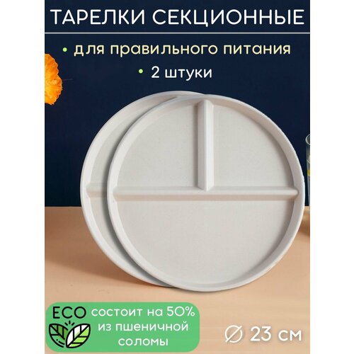 Тарелки пластиковые секционные 475₽
