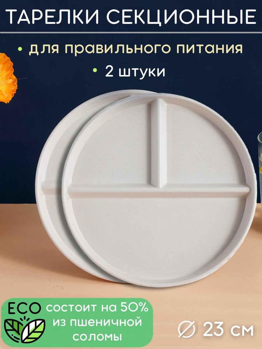 фото Тарелки пластиковые секционные