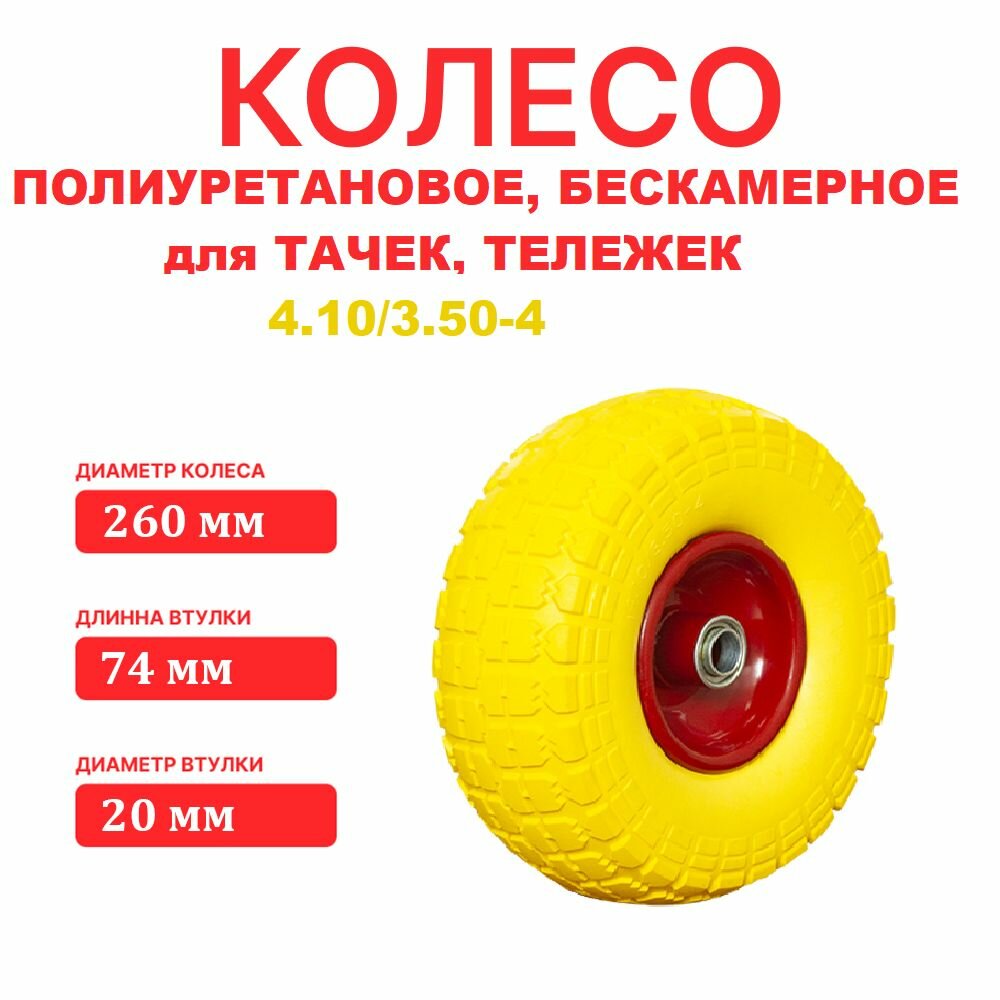 фото Колесо бескамерное, садовое для тележки, для садовой тачки, ф.20мм, желтое