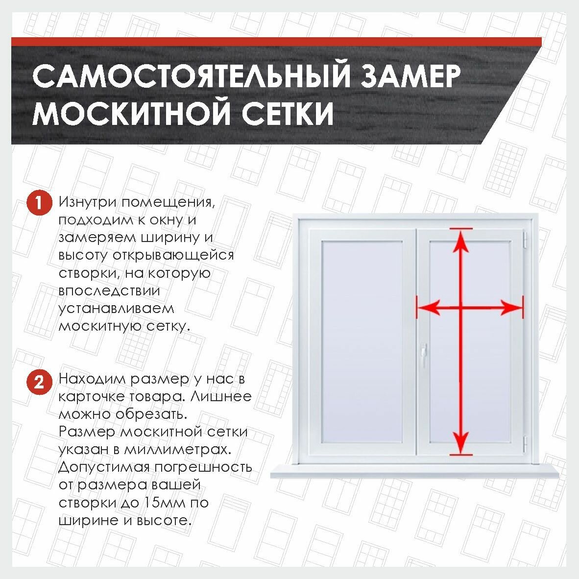 Сетка антимоскитная на окно коричневая, 1800х400 мм, готовая к сборке