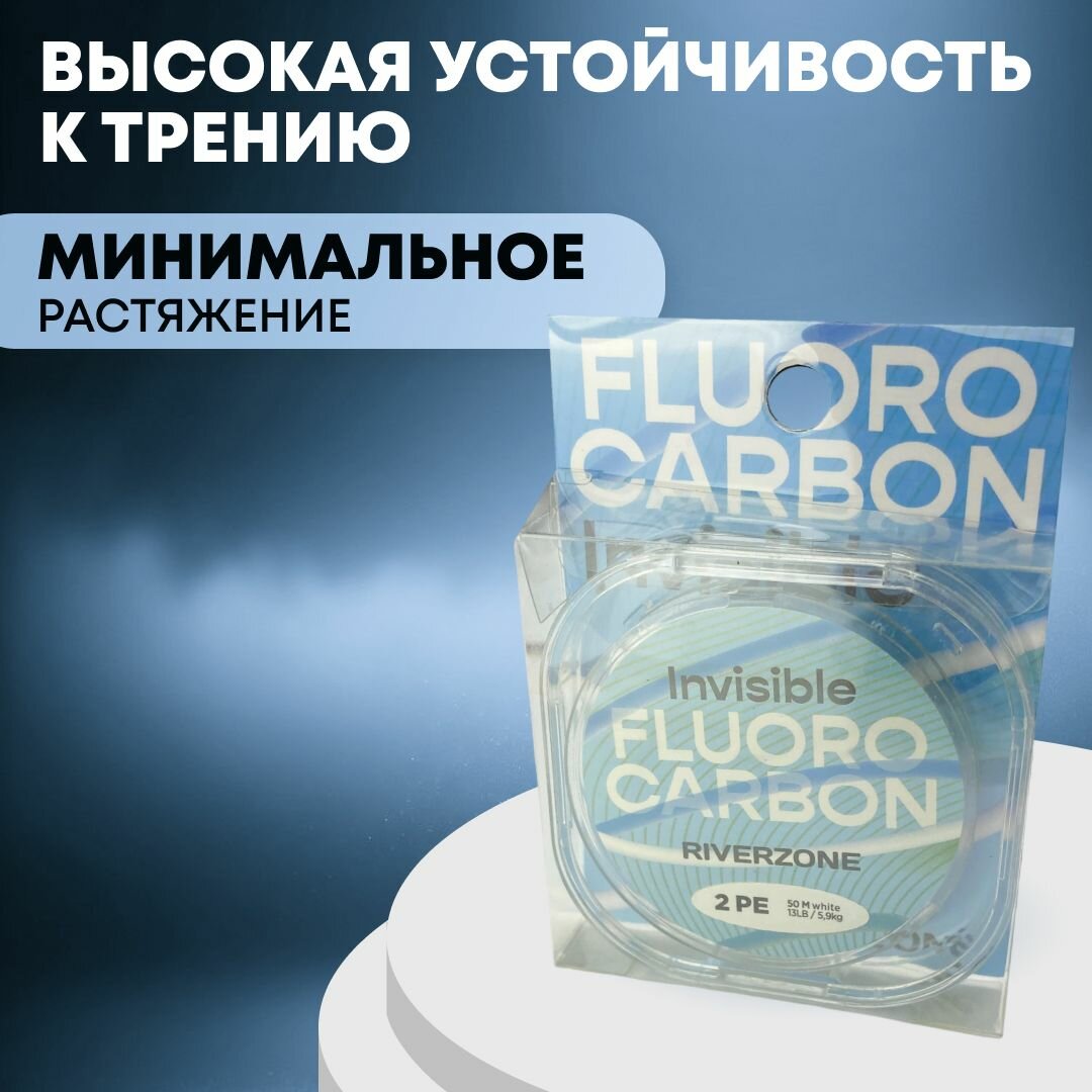 Леска Riverzone Invisible FC 2,0 50м — фото 1