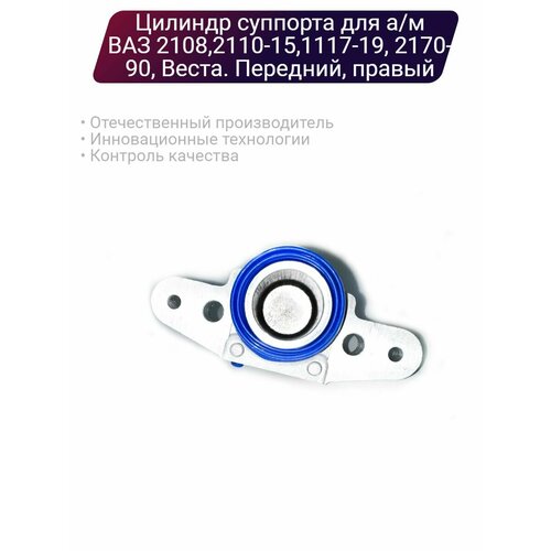 Тормозной цилиндр правый для ВАЗ 2108 2110-15 2170 1118 1259₽