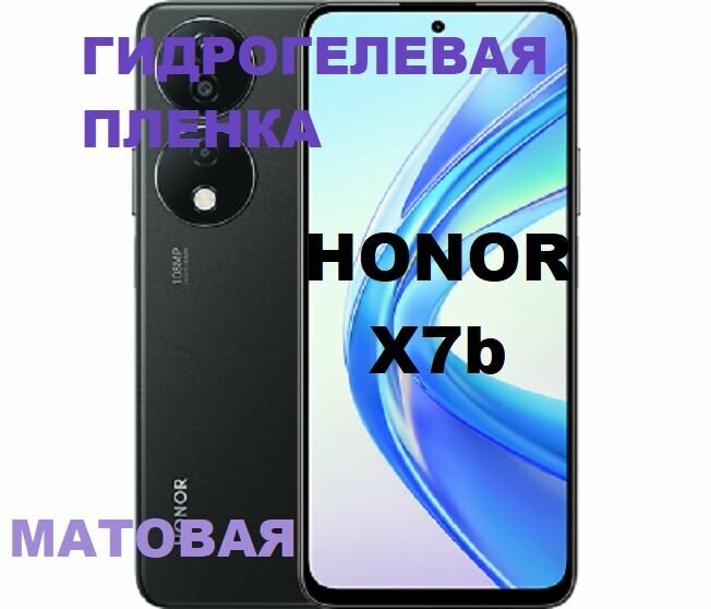Матовая гидрогелевая защитная пленка для HONOR X7b, полная защита экрана