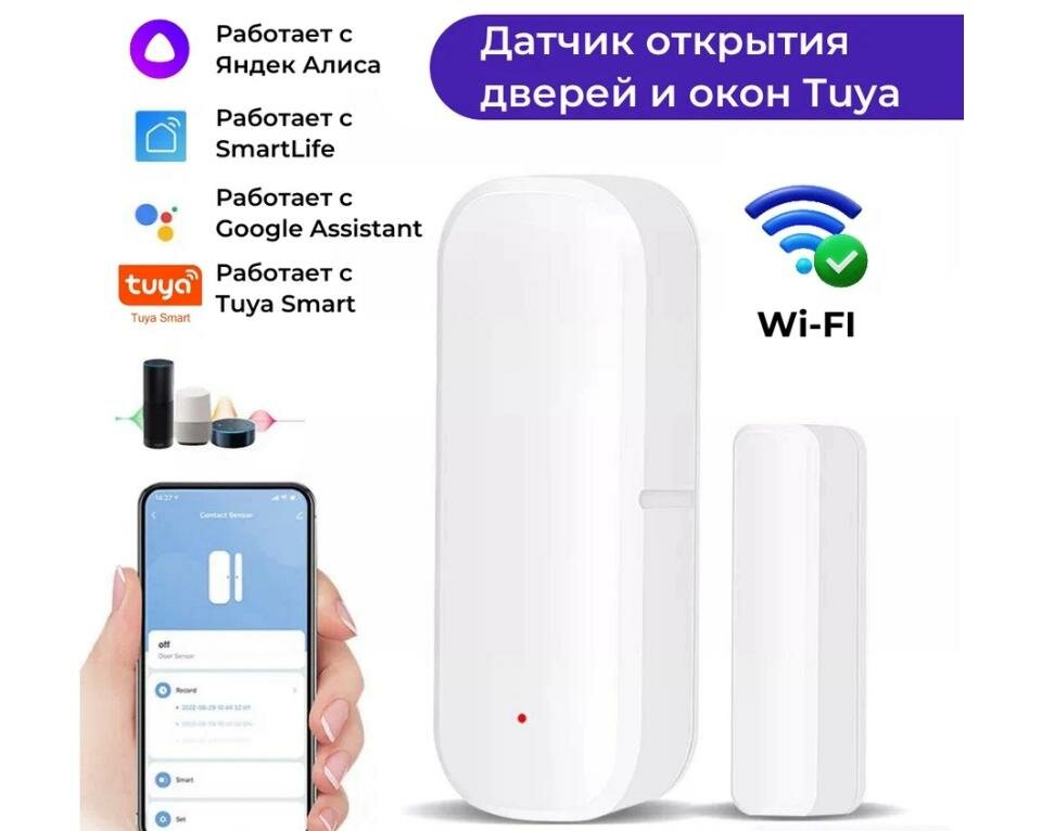 Умный датчик открывание двери и окон , Tuya , Smart Life