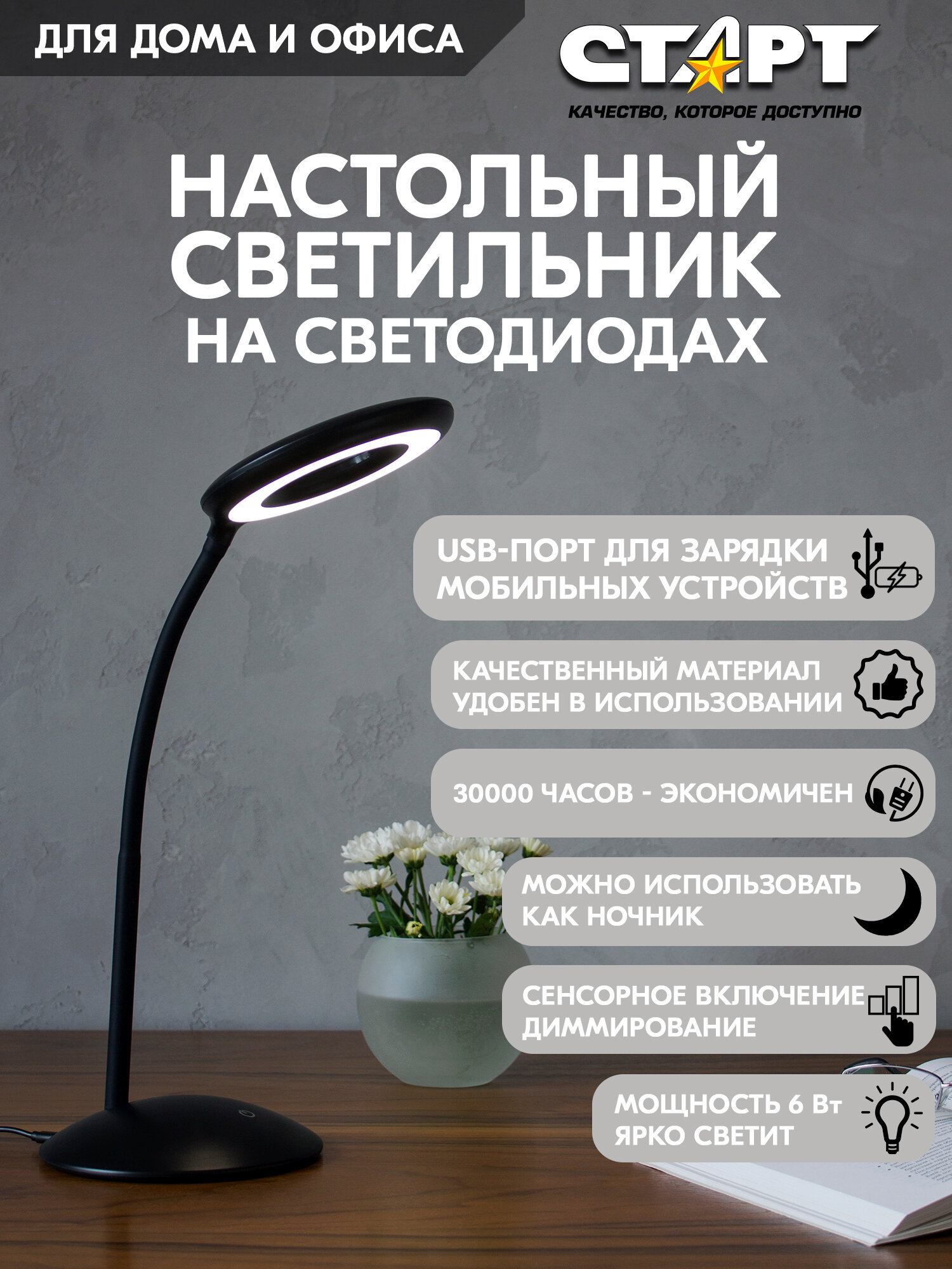 Светильник Старт СТ201 черный, LED 6W