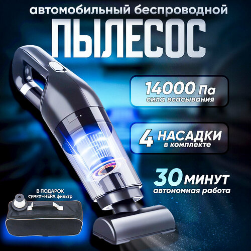 Пылесос для автомобиля беспроводный мощный B&P автомобильный пылесос, черный автомобильный пылесос navitel cl100