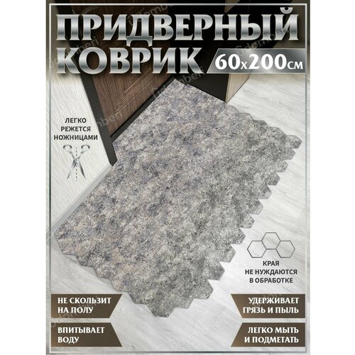 Ковер в прихожую 60х200 придверный