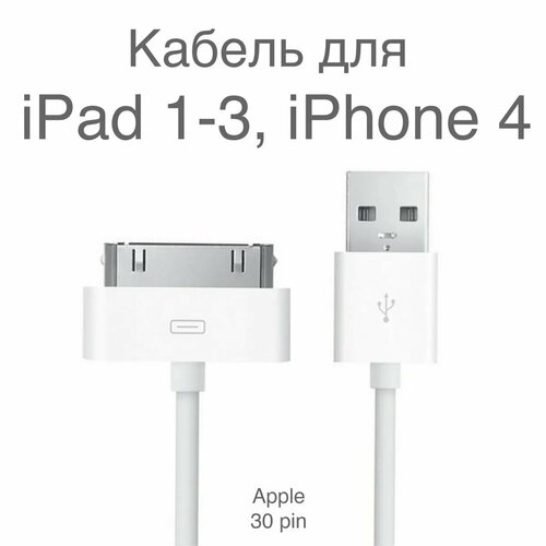 Кабель iPhone 4 - USB lc 01 51 avr programmer isp usbasp downloader usbisp download cable 10 pin cable usb atmega8