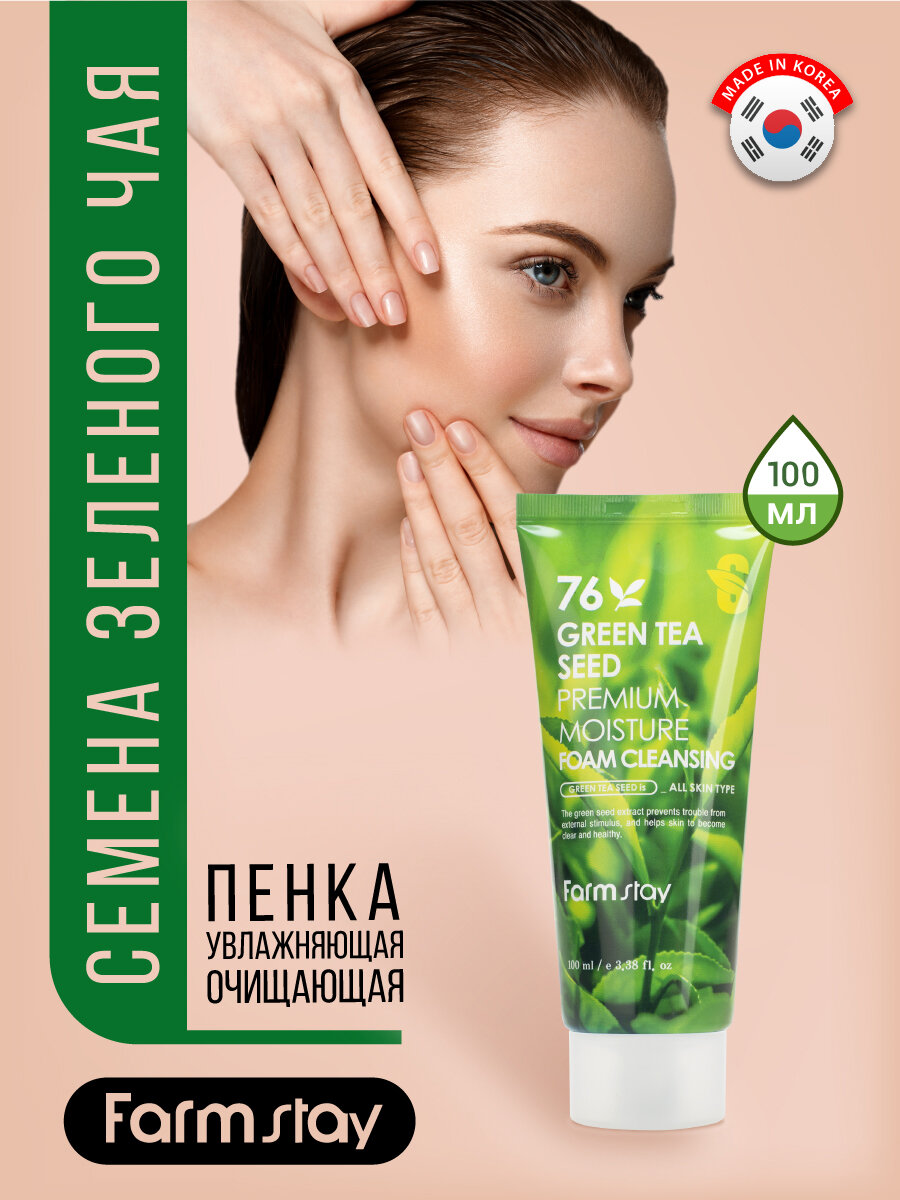 Пенка для умывания FarmStay с семенами зеленого чая 100мл IB Cosmetic - фото №17