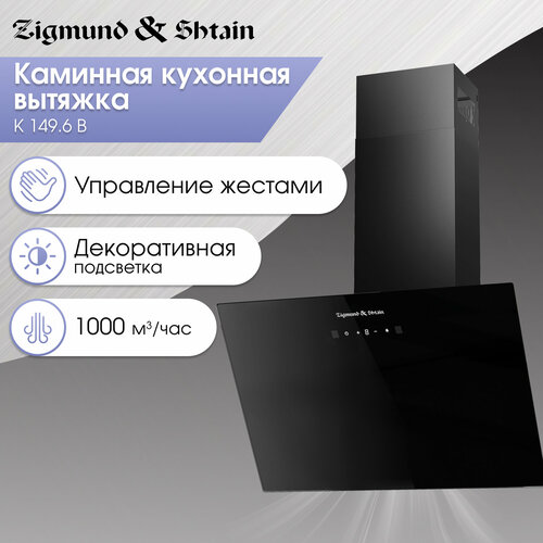 Кухонная вытяжка Zigmund Shtain K 1496 B 1999000₽