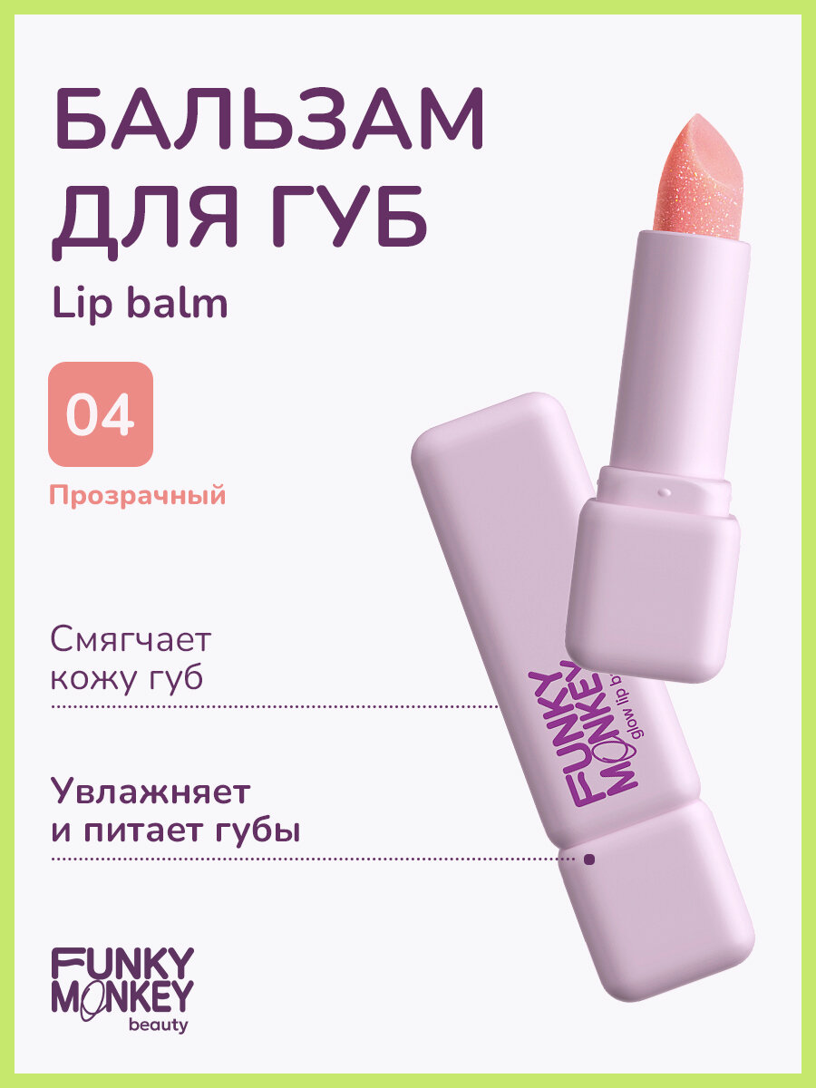 Funky Monkey Бальзам для губ Lip balm тон 04