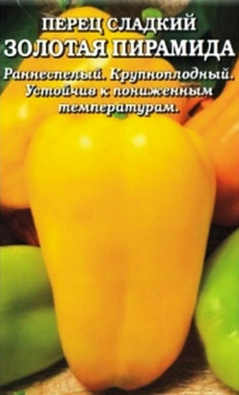 Золотая пирамида перец описание сорта фото Семена Перец сладкий Золотая Пирамида Раннеспелые 0,1 гр. - купить в интернет-ма