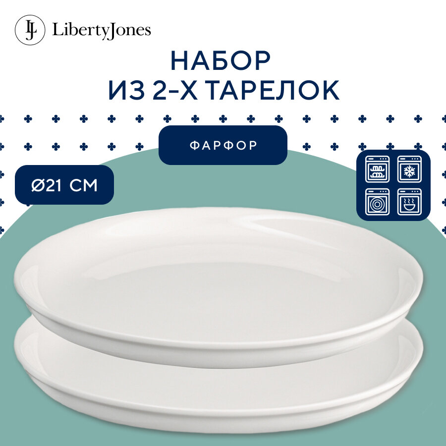 Набор тарелок milky cloud D21 см 2 шт. LJ_HM_PL21