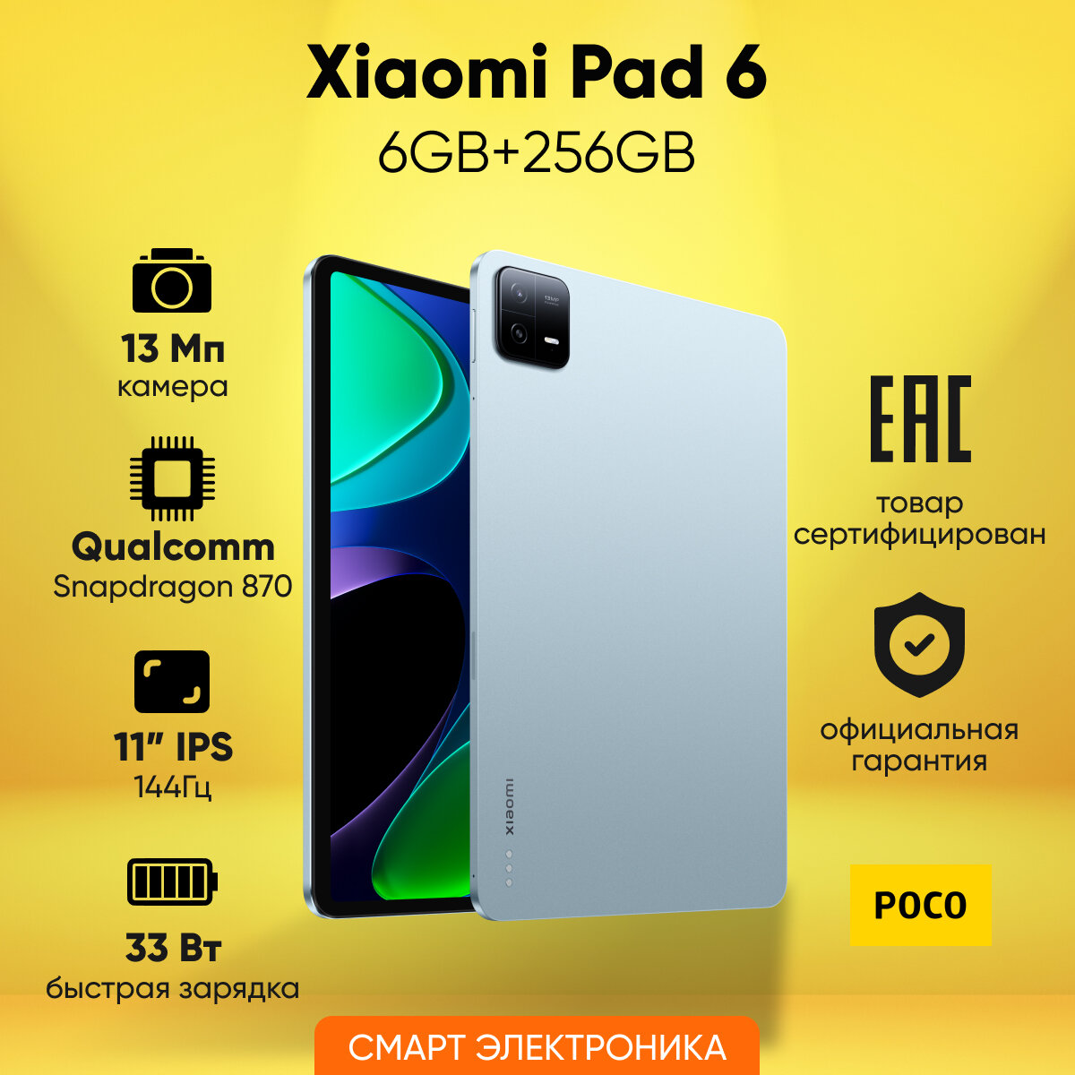 Планшет Xiaomi Pad 6 8/256GB Синий