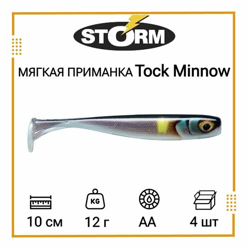 Мягкая приманка для рыбалки STORM Tock Minnow 04 /AA (4 шт/уп)