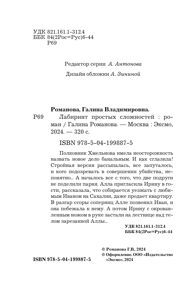 Лабиринт простых сложностей (Романова Галина Владимировна) - фото №8