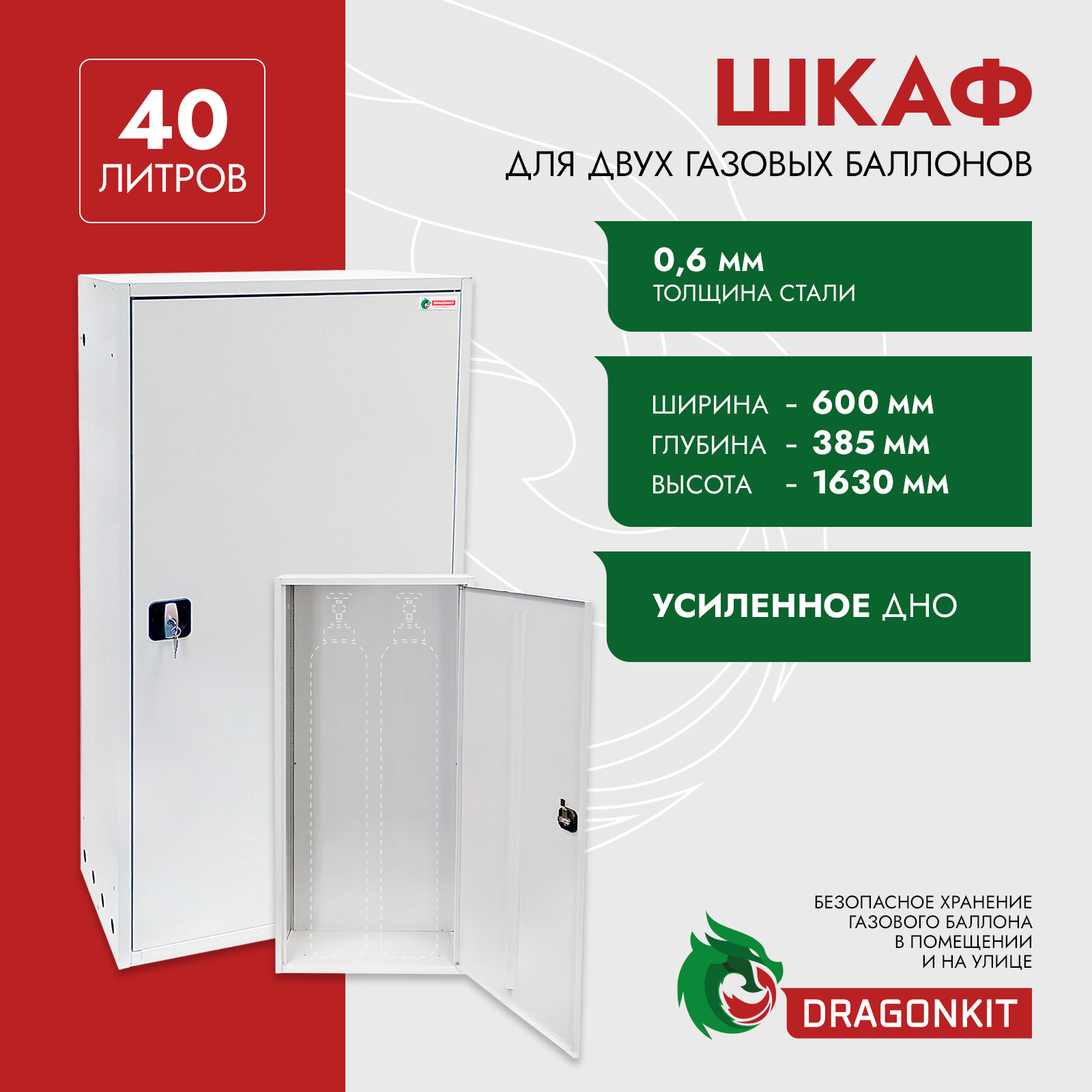 Шкаф для газового баллона 40 л на 2 шт с замком DRAGONKIT (нзми)