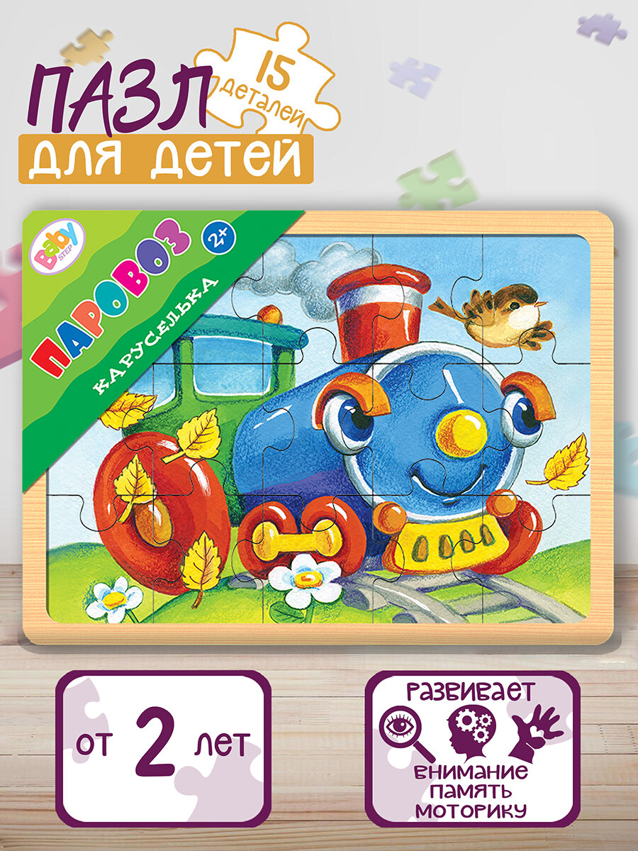 Игра из дерева "Каруселька. Паровоз" (Baby Step)