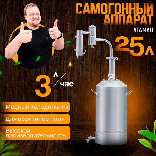 Самогонный аппарат Атаман 25 литров медный холодильник с зиговкой куба 1140000₽