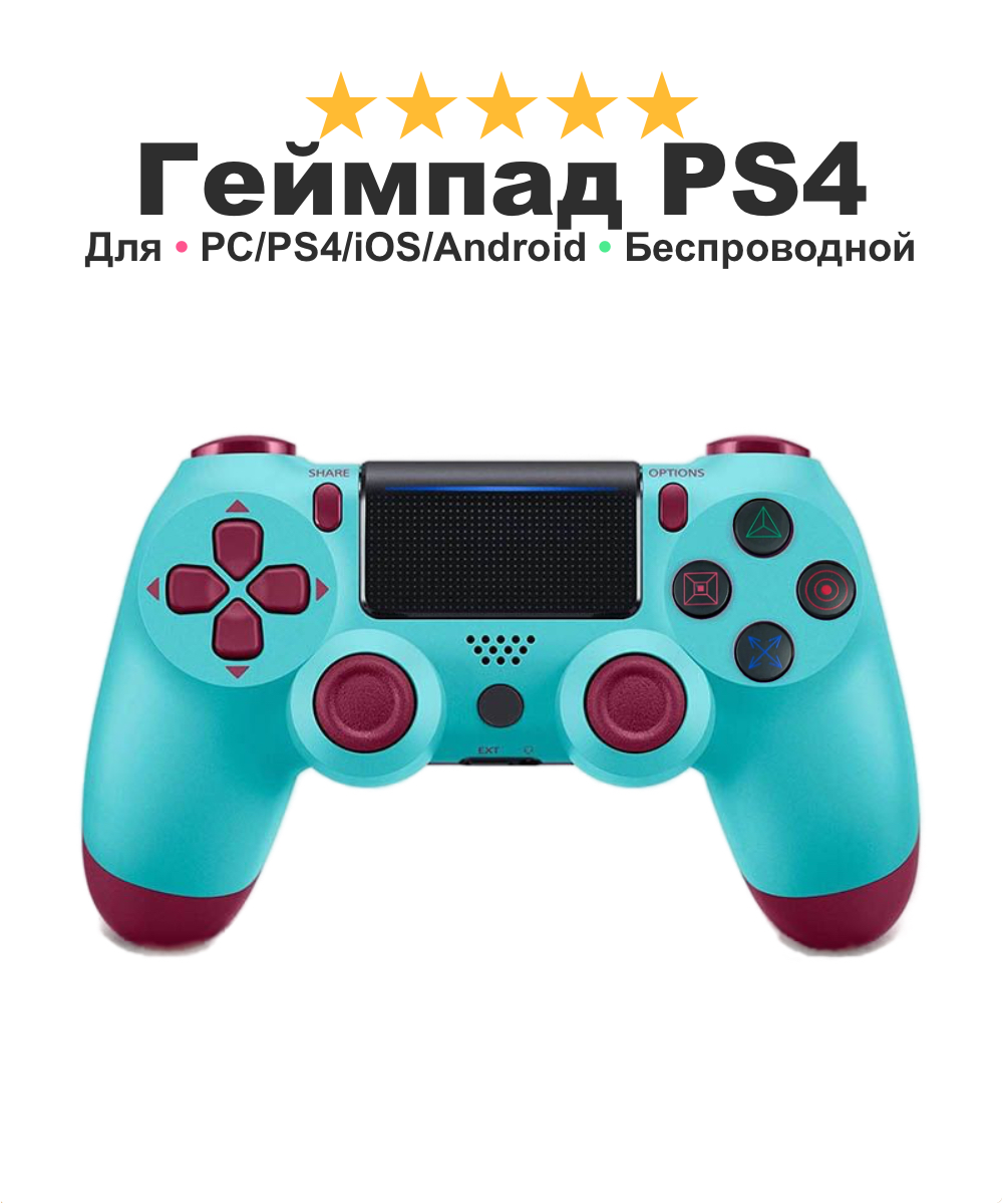 Беспроводной Wireless геймпад контролер SystemShock PS4, для PlayStation 4, ПК, iOs, Android, блютус, USB, мятный