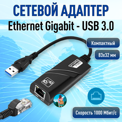 Сетевой адаптер Ethernet USB 3.0 на RJ45