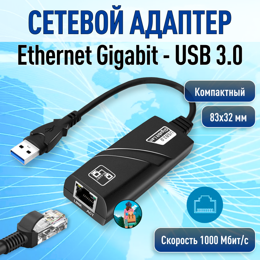 Сетевой адаптер Ethernet Gigabit USB 3.0 на RJ45