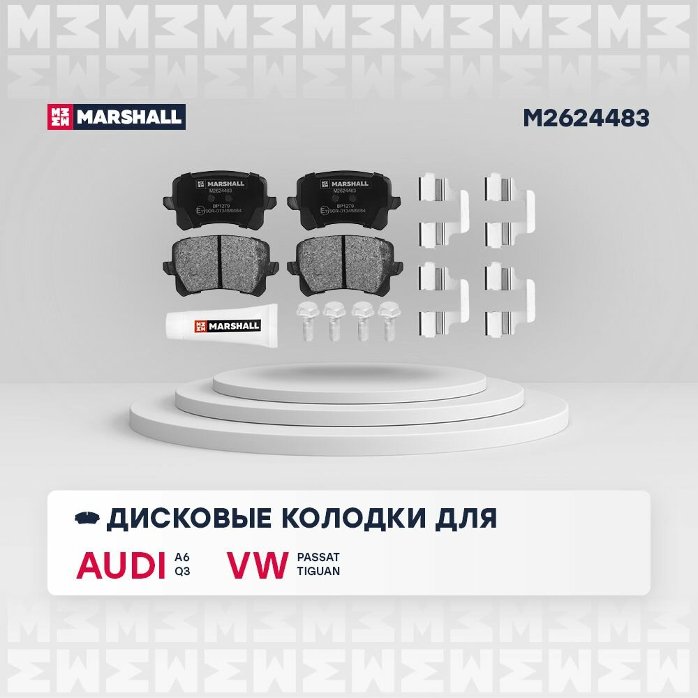 Колодки тормозные дисковые задние Marshall M2624483 для а/м Audi A6 (C6) 05-, Q3 (8U) 11-, VW Passat (B6, B7) 05-, Tiguan I 07-