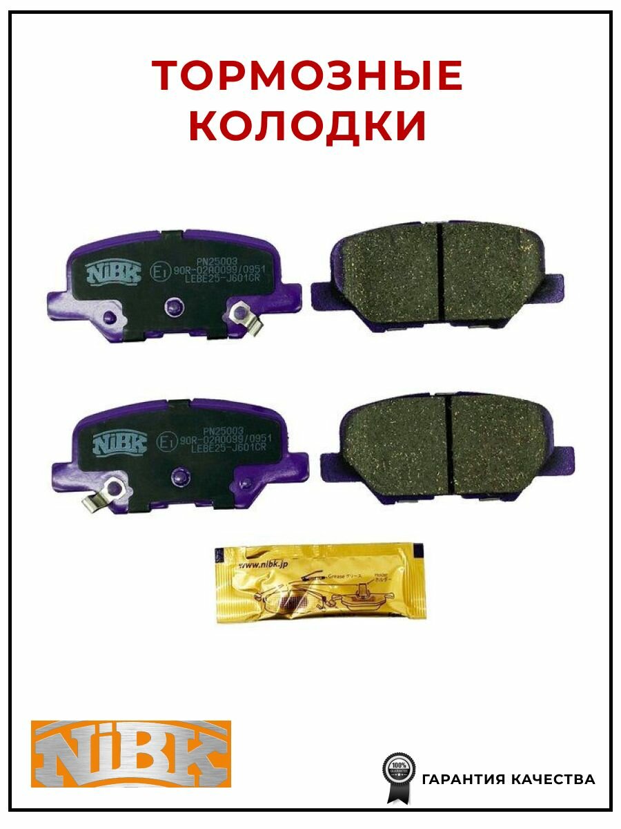 Тормозные колодки NIBK PN25003 для автомобиля Citroen C4, Citroen C4 Aircross, Mazda 6, Mitsubishi ASX