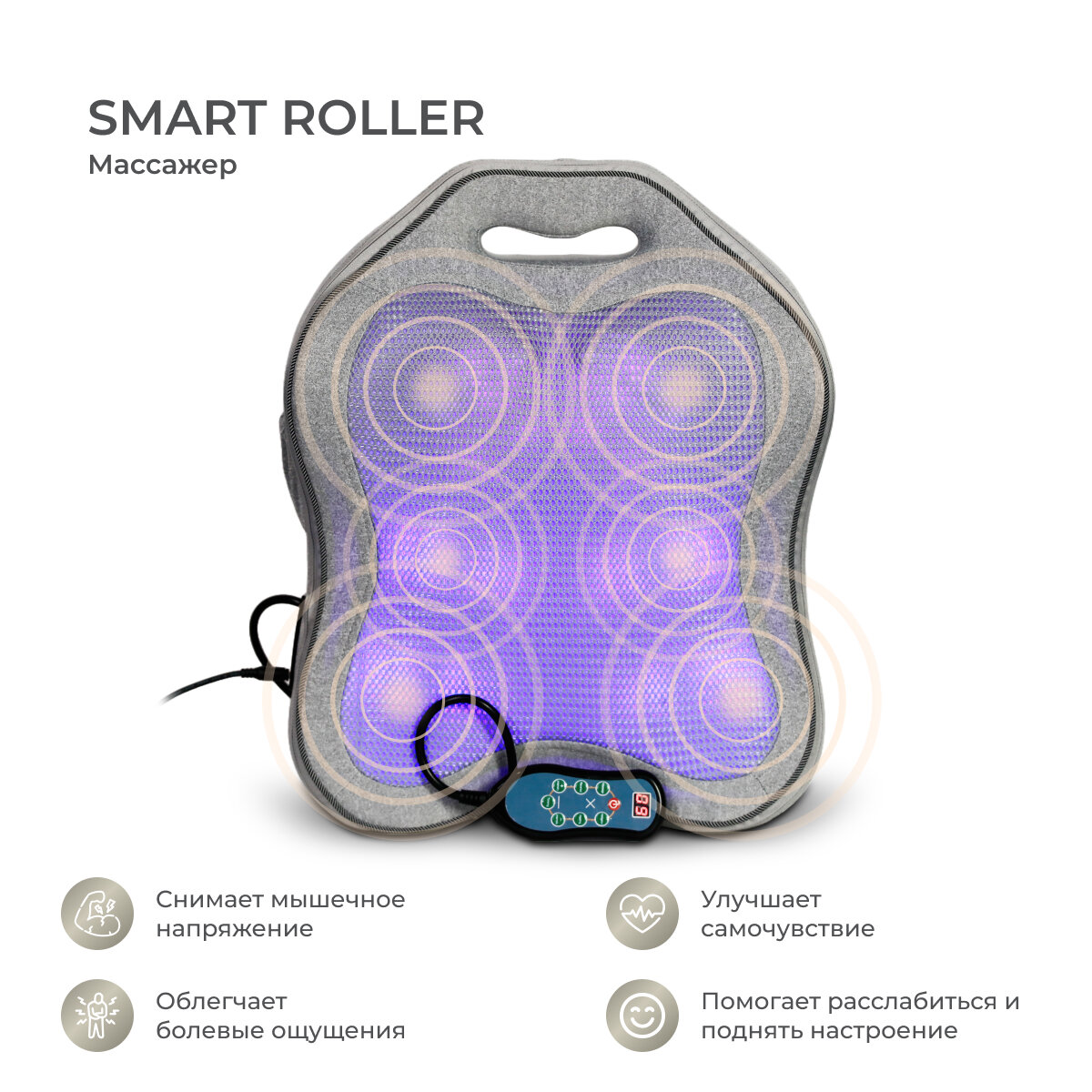 Массажер с подсветкой Smart Roller