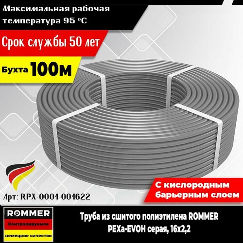 фото Труба из сшитого полиэтилена rommer (бухта 100 метров) pexа/evoh с кислородным слоем, серая, 16х2,2 (арт. rpx-0001-001622)