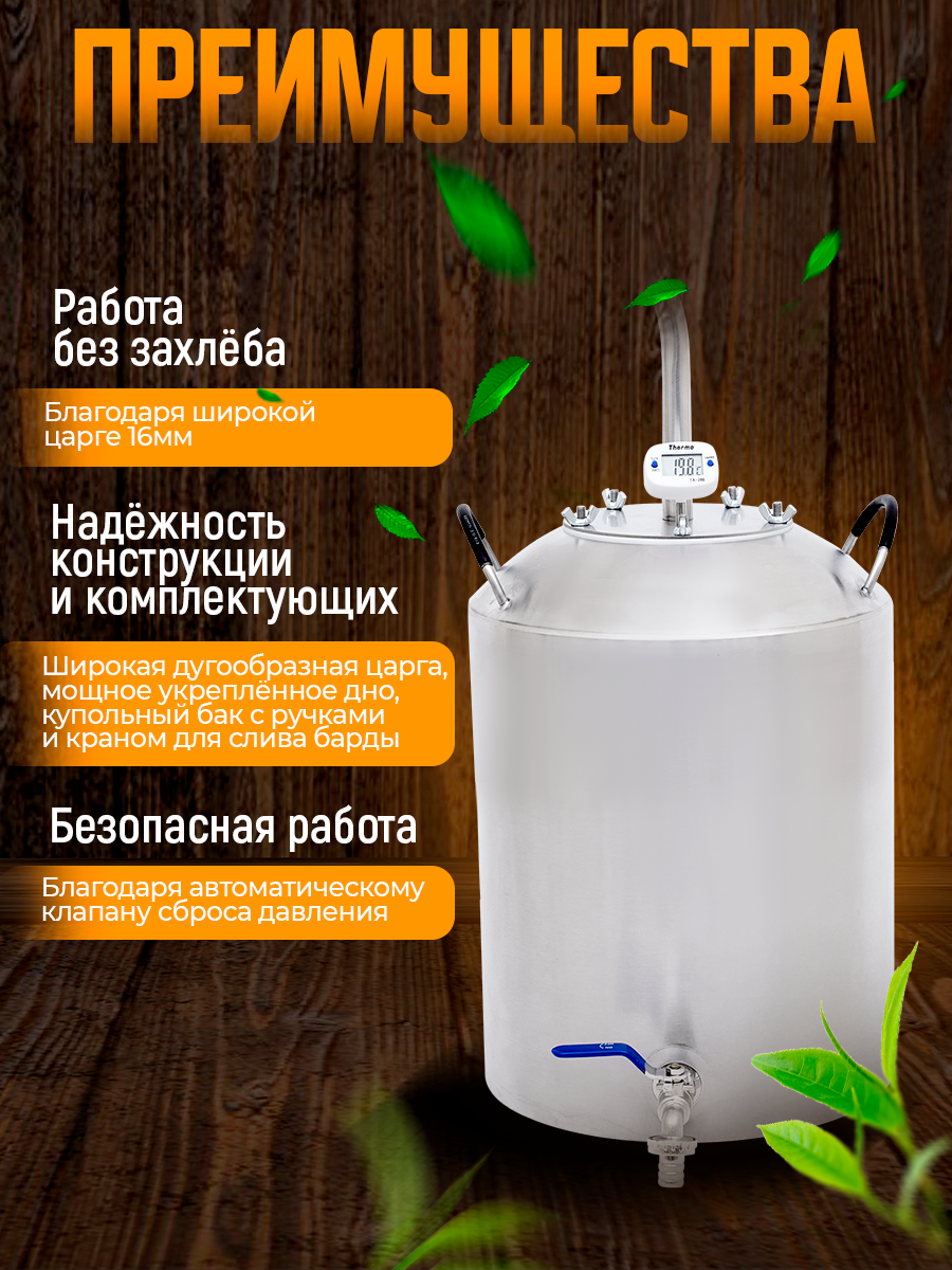 Самогонный аппарат Helicon Славянка, 15 л, разборный, сухопарник, с краном, электронный термометр — фото 1